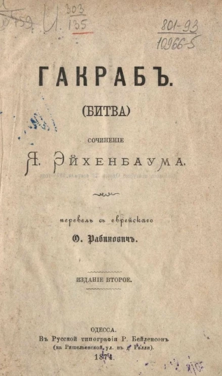 Гакраб (Битва). Поэма. Издание 2