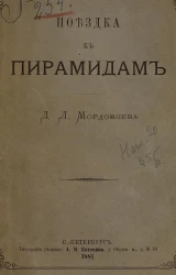 Поездка к пирамидам