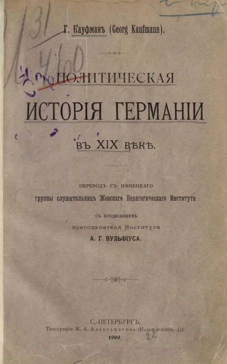 Политическая история Германии в XIX веке