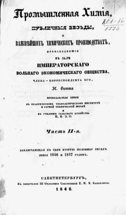 Промышленная химия. Часть 2