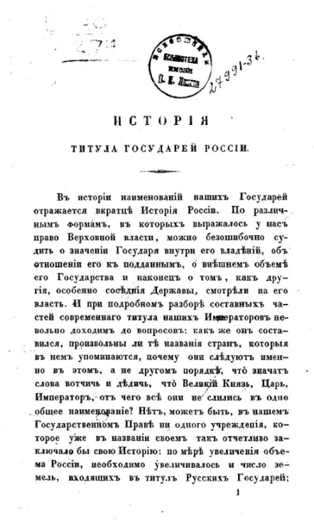 История титула государей России