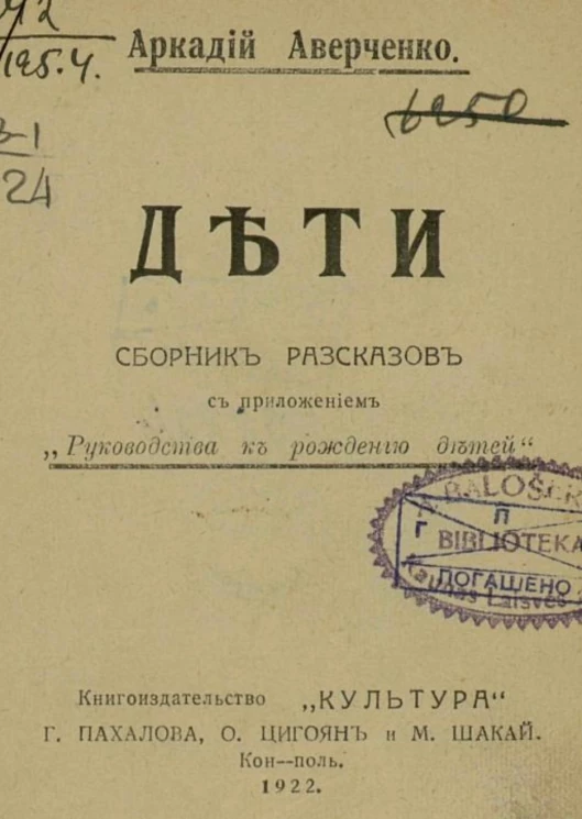 Дети. Сборник рассказов с приложением "Руководства к рождению детей" 