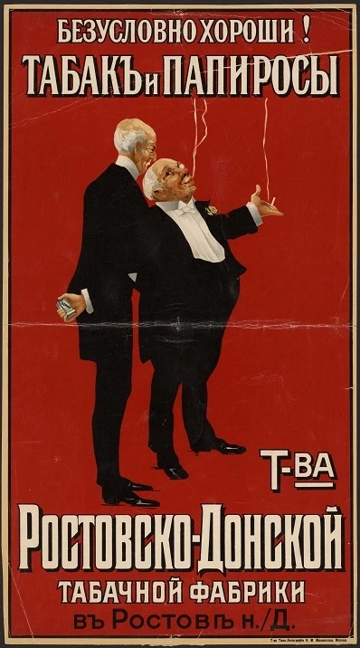 Безусловно хороши! Табак и папиросы товарищества Ростовско-Донской табачной фабрики в Ростове на Дону