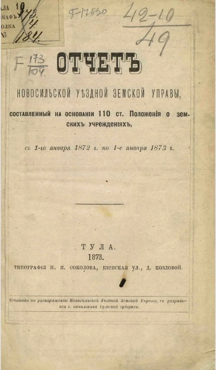 Отчет Новосильской уездной земской управы, составленный на основании 110 Статьи Положения о земских учреждениях с 1-го января 1872 года по 1-е января 1873 года