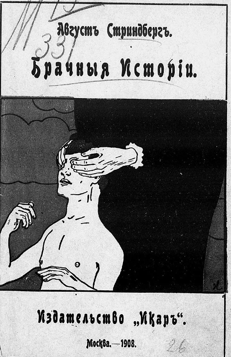 Брачные истории