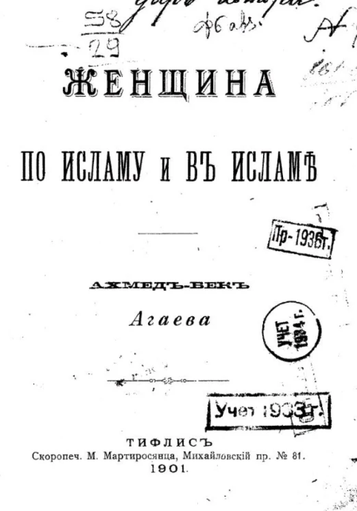 Женщина по исламу и в исламе