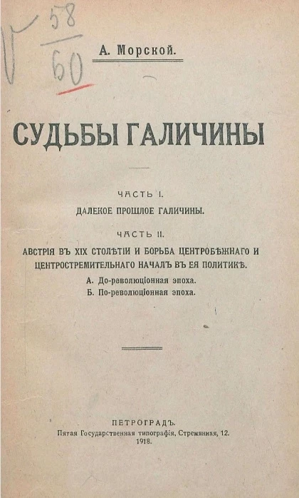 Судьба Галичины. Части 1 и 2