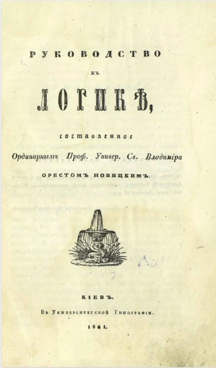 Руководство к логике