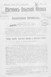 Вестник опытной физики и элементарной математики. № 1-2. Второй серии VII-го семестра. № 673-674