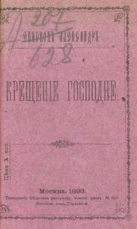 Крещение Господне