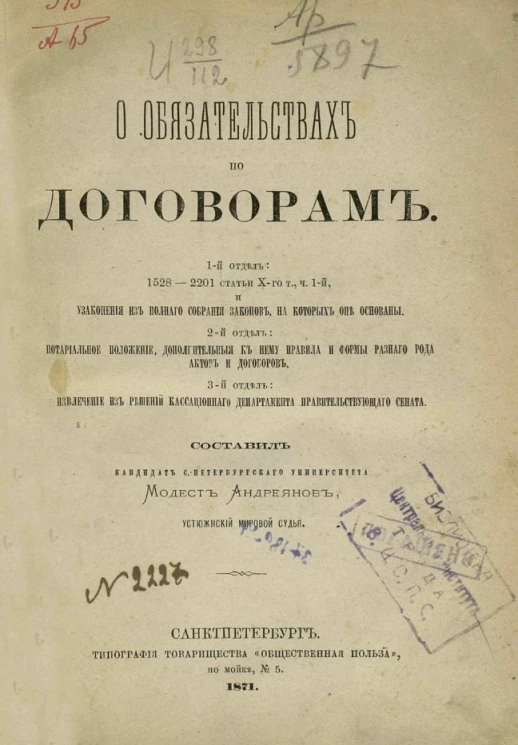 Об обязательствах по договорам