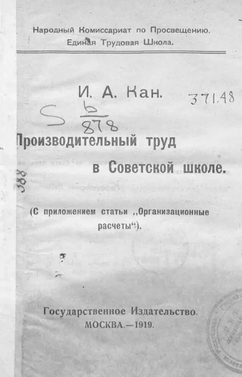 Производительный труд в Советской школе
