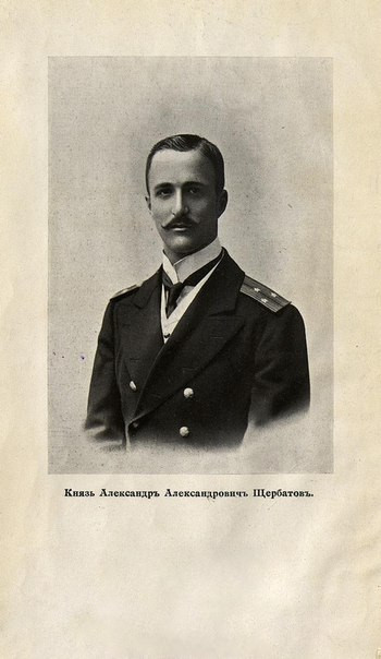 Князь Александр Александрович Щербатов