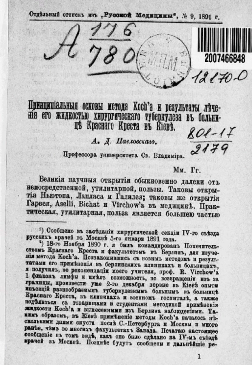 Принципиальные основы метода Koch'a и результаты лечения его жидкостью хирургического туберкулеза в больнице Красного креста в Киеве