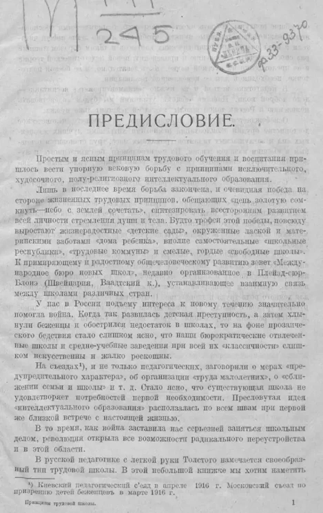 Кружок С.В.О.Д.. Принципы трудовой школы