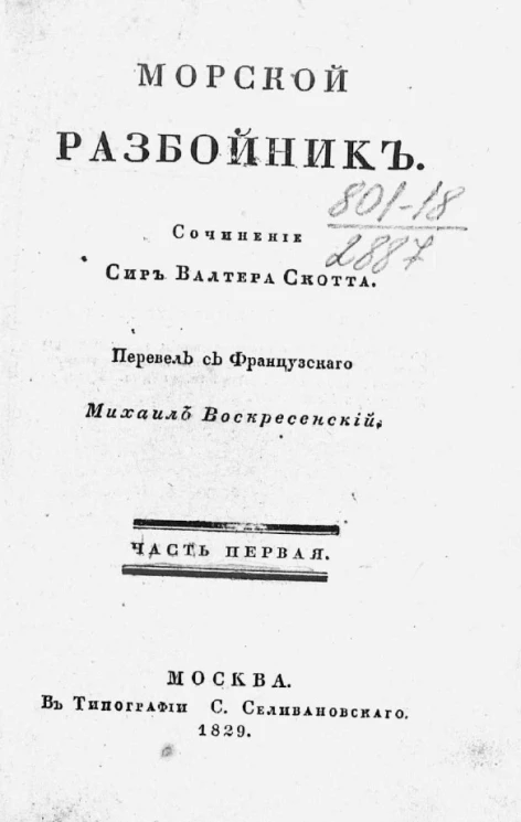 Морской разбойник. Часть 1