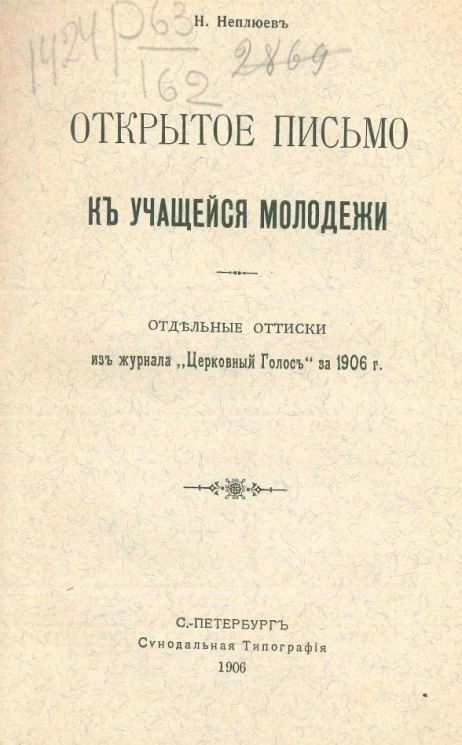 Открытое письмо к учащейся молодежи