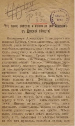 Что такое земство и нужно ли оно казакам в Донской области?