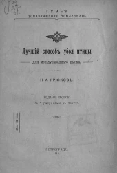 Лучший способ убоя птицы для международного рынка. Издание 2