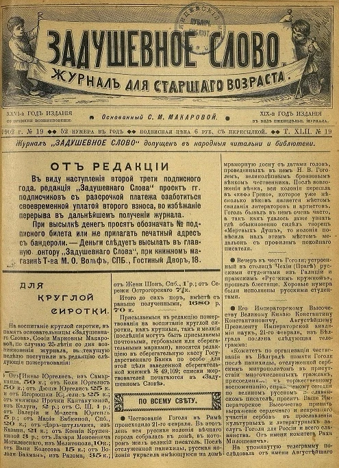 Задушевное слово. Том 42. 1902 год. Выпуск 19. Журнал для старшего возраста