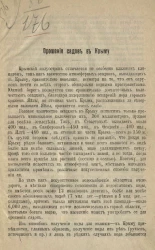 Орошение садов в Крыму. Издание 5