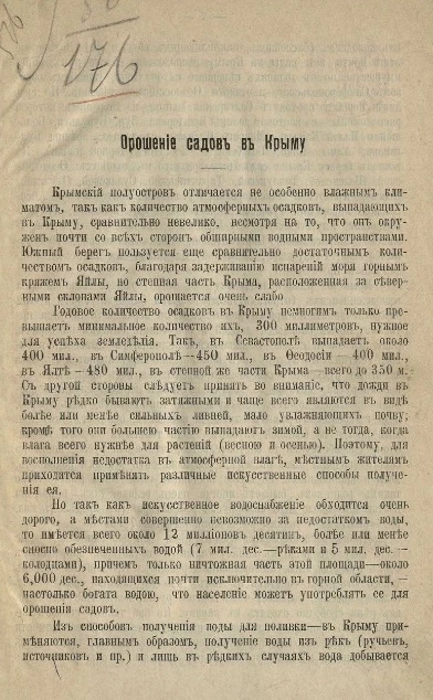 Орошение садов в Крыму. Издание 5