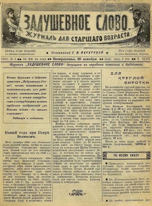 Задушевное слово. Том 43. 1903 год. Выпуск 9. Журнал для старшего возраста