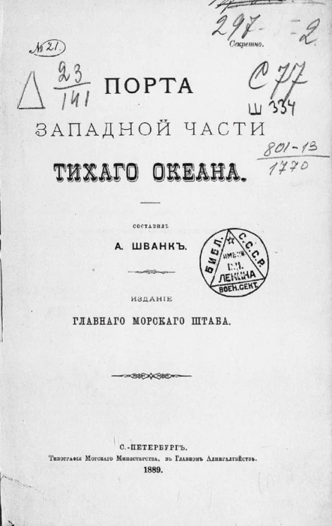 Порта западной части Тихого океана