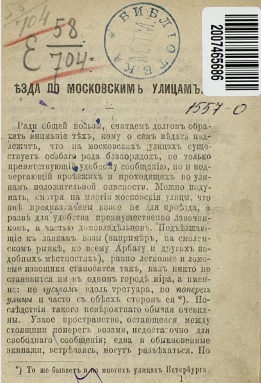 Езда по московским улицам