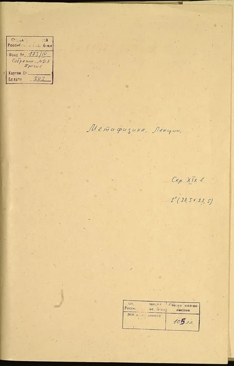 Метафизика. Лекции