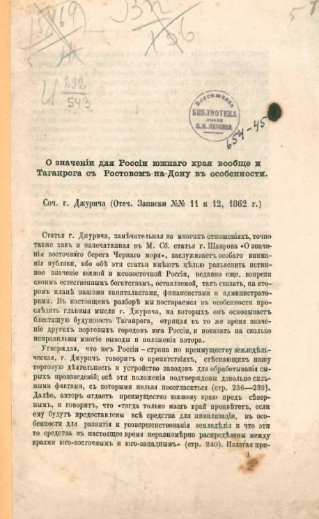 О значении для России южного края вообще и Таганрога с Ростовом на Дону в особенности