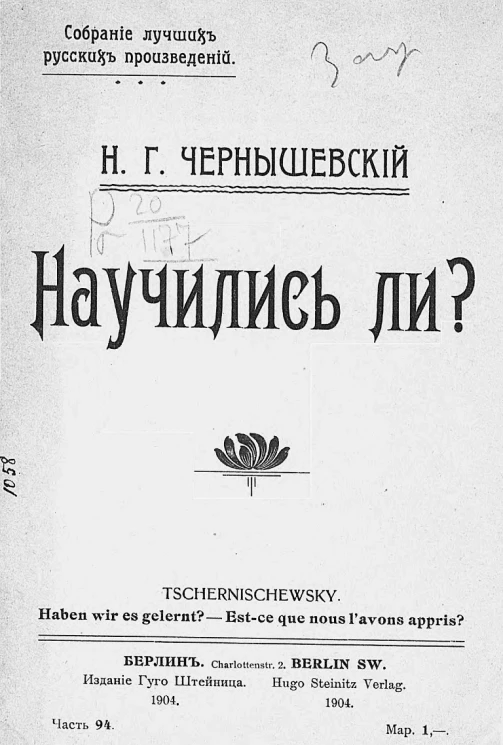 Собрание лучших русских произведений. Часть 94. Научились ли?
