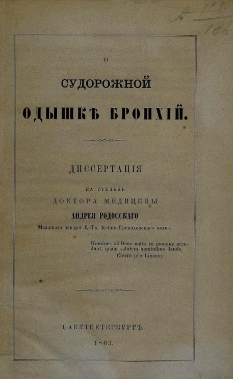 О судорожной одышке бронхий 