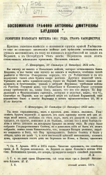 Воспоминания графини Антонины Дмитриевны Блудовой