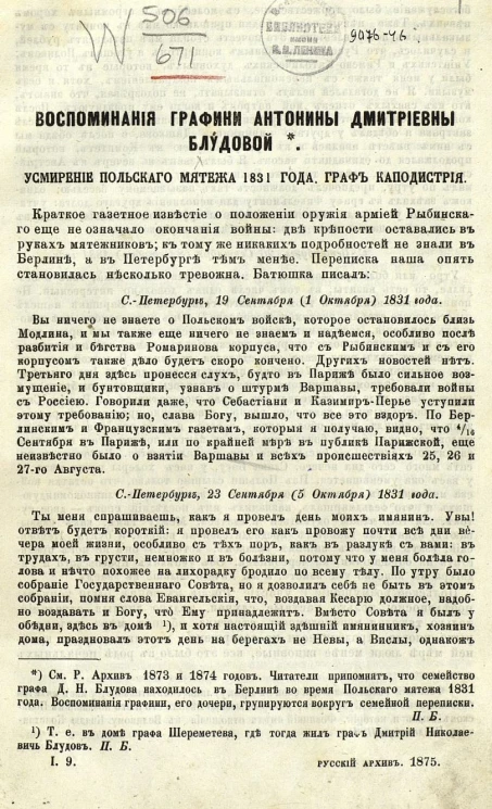 Воспоминания графини Антонины Дмитриевны Блудовой