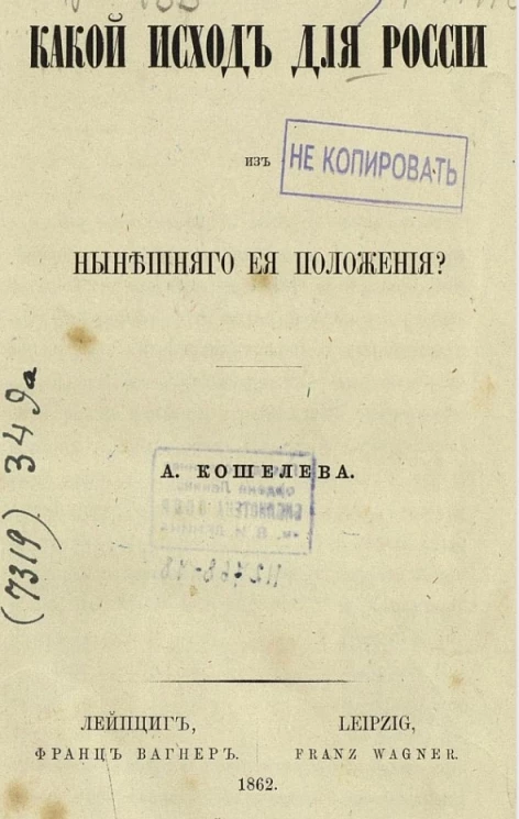 Какой исход для России из нынешнего ее положения?