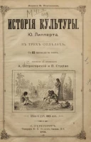 История культуры. В трех отделах