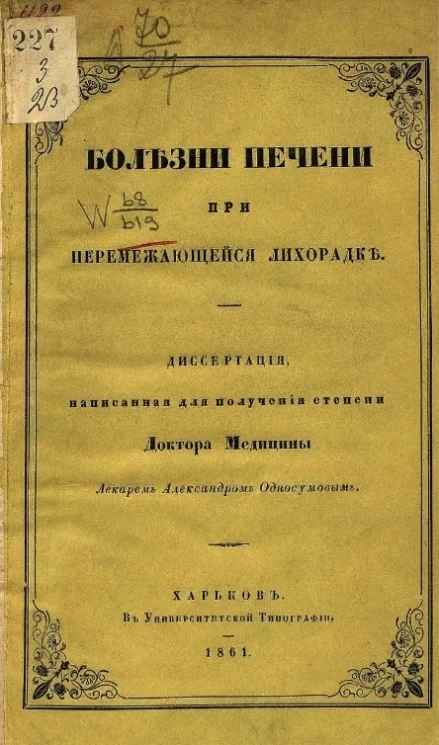 Болезни печени при перемежающейся лихорадке