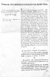 Титул его императорского величества