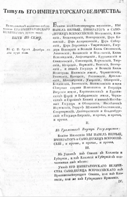 Титул его императорского величества