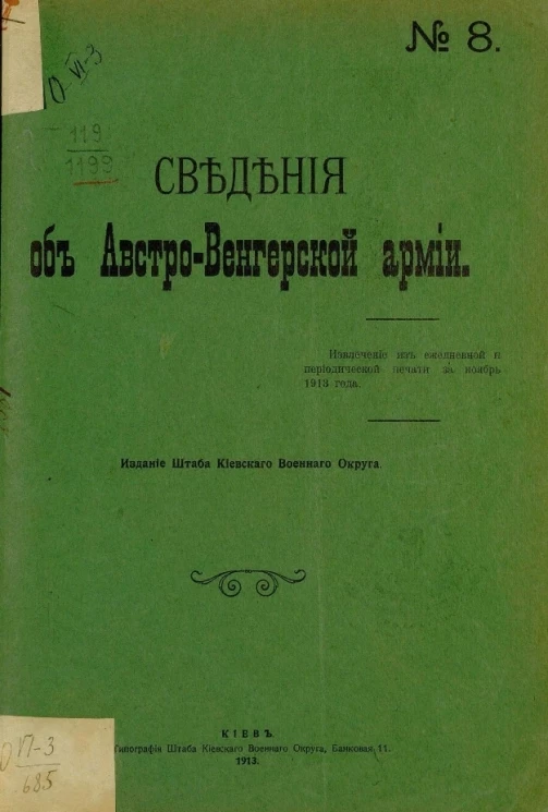 Сведения об австро-венгерской армии, № 8