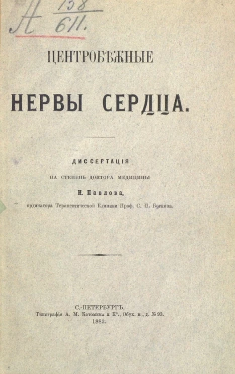 Центробежные нервы сердца 