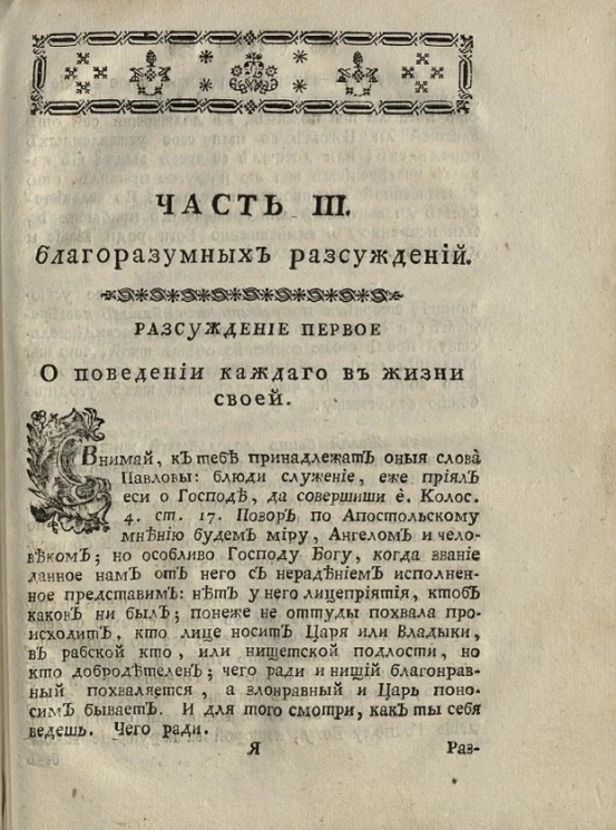 Душеспасительные размышления о познании Бога, и наставления самого себе. Часть 3