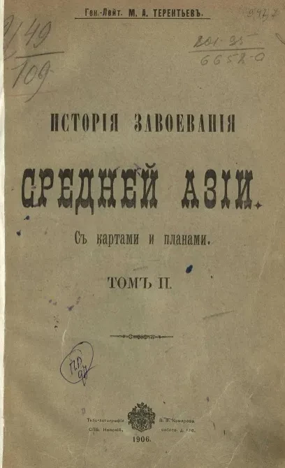 История завоевания Средней Азии. Том 2. Издание 1906 года