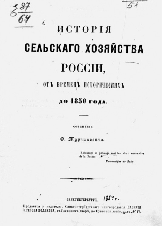 История сельского хозяйства России, от времен исторических до 1850 года