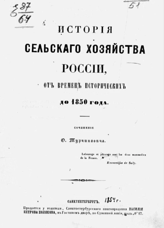 История сельского хозяйства России, от времен исторических до 1850 года