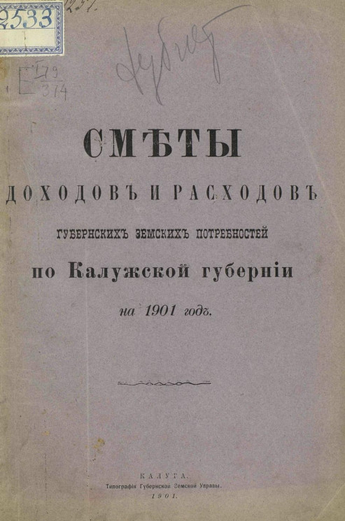 Сметы доходов и расходов губернских земских потребностей по Калужской губернии на 1901 год