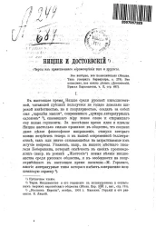 Ницше и Достоевский. (Черты из нравственного мировоззрения того и другого)
