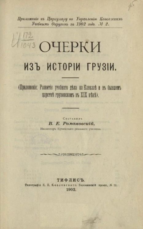 Очерки из истории Грузии