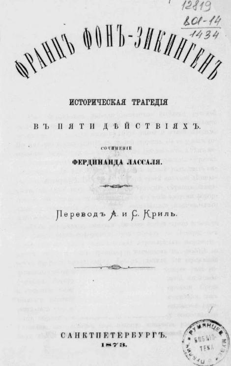Франц фон-Зикинген. Историческая трагедия в пяти действиях